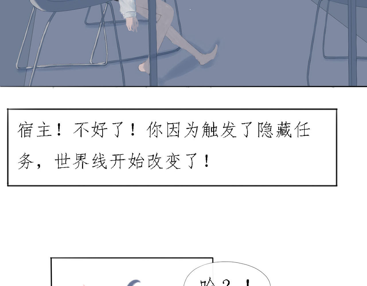 快穿：反派是个神经病 第六章：反派是病娇5 第23页