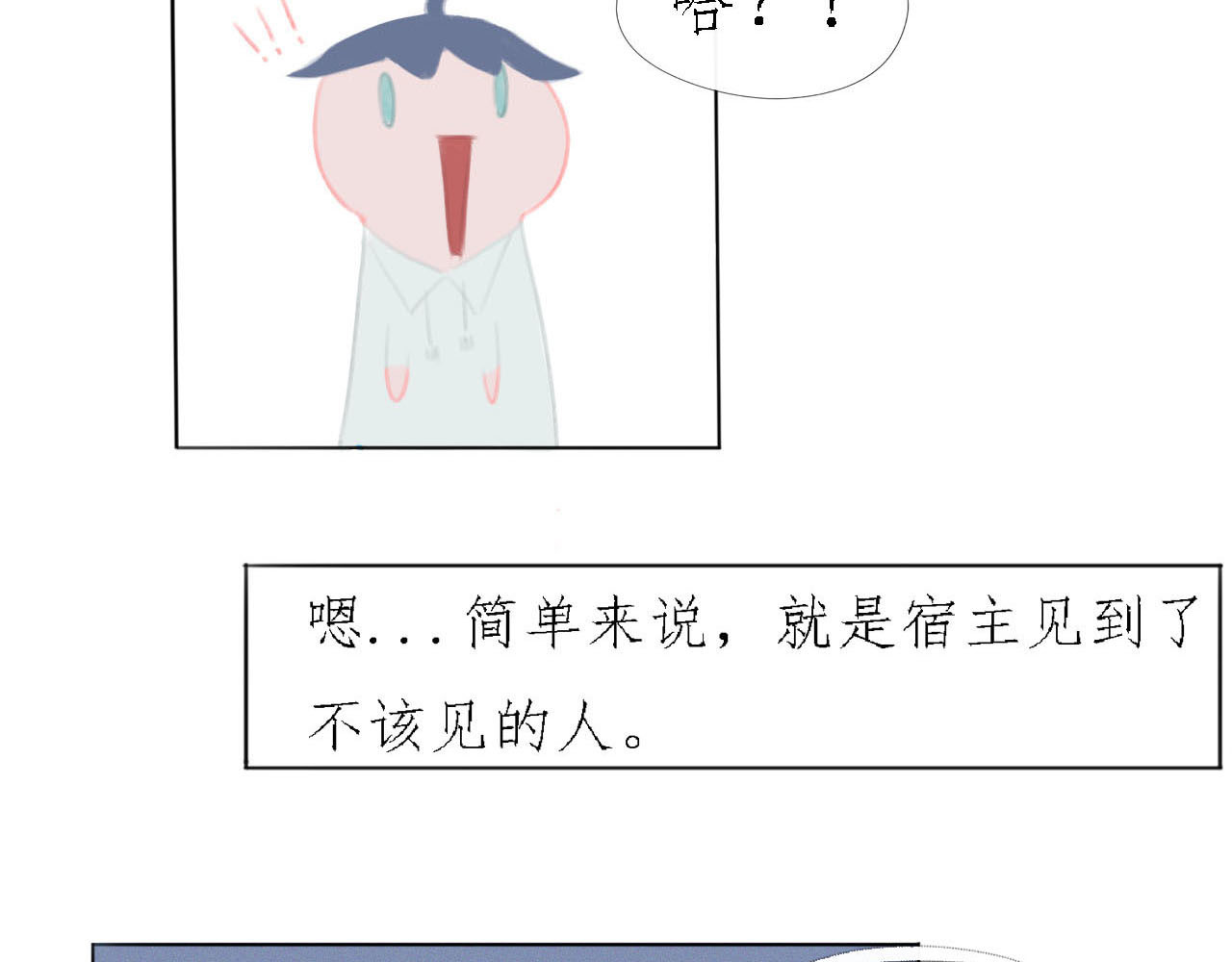 快穿：反派是个神经病 第六章：反派是病娇5 第24页