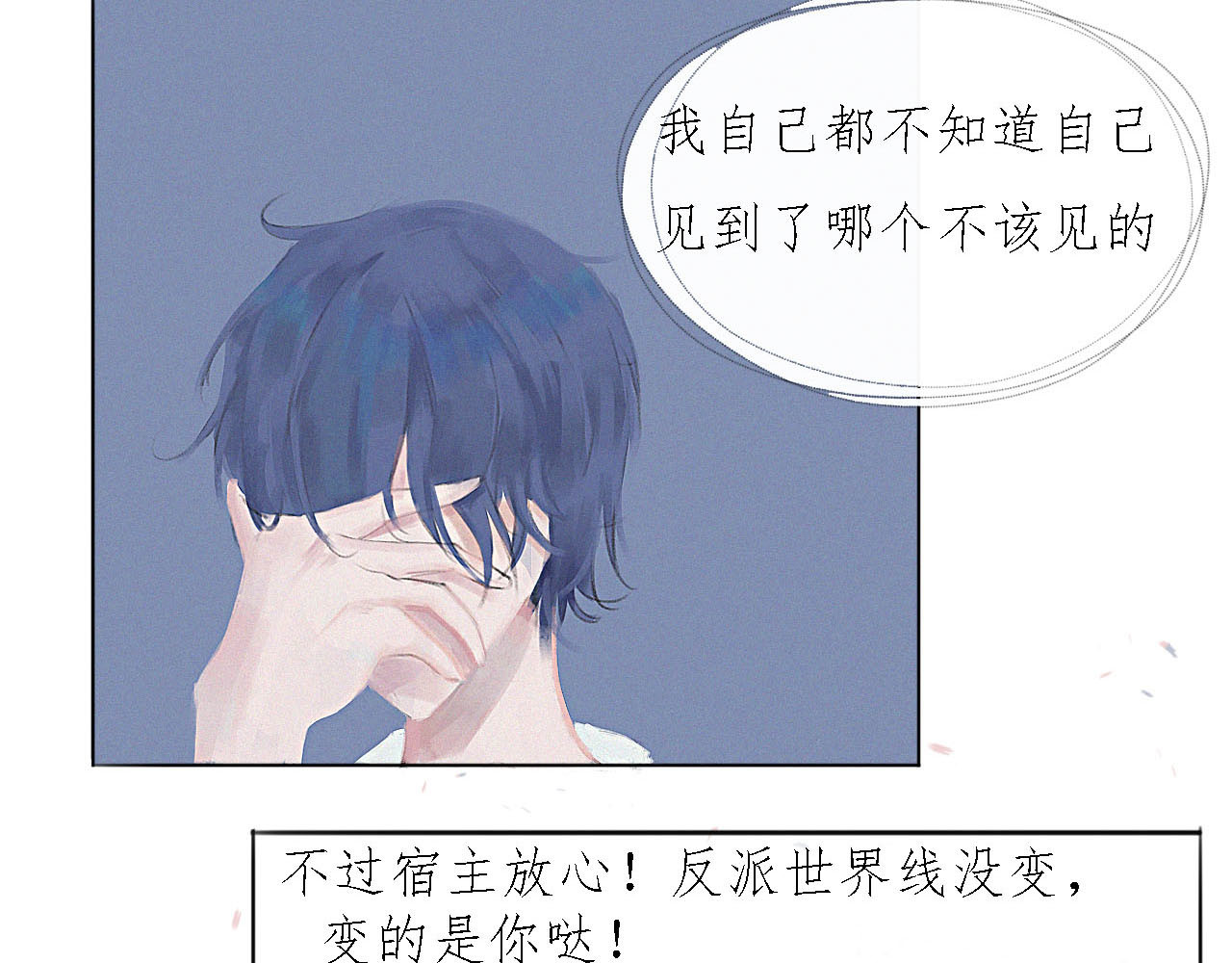快穿：反派是个神经病 第六章：反派是病娇5 第25页