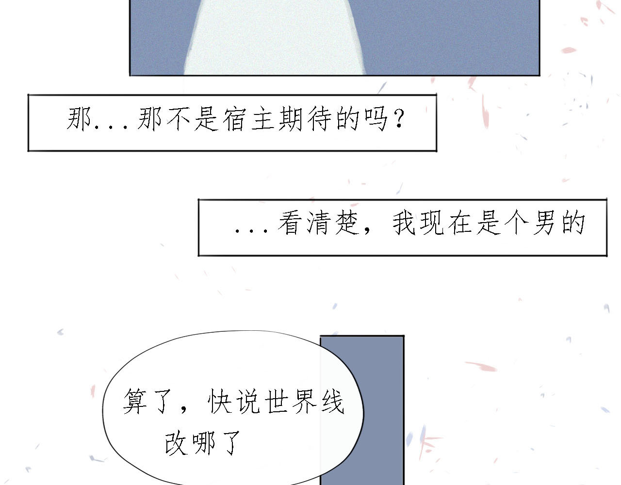 快穿：反派是个神经病 第六章：反派是病娇5 第27页