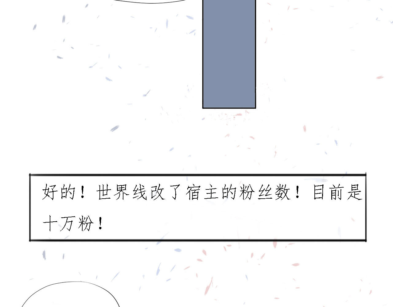 快穿：反派是个神经病 第六章：反派是病娇5 第28页