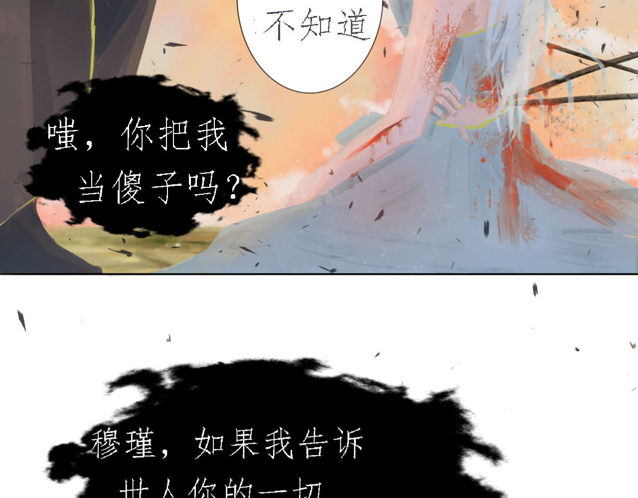 快穿：反派是个神经病 第六章：反派是病娇5 第10页