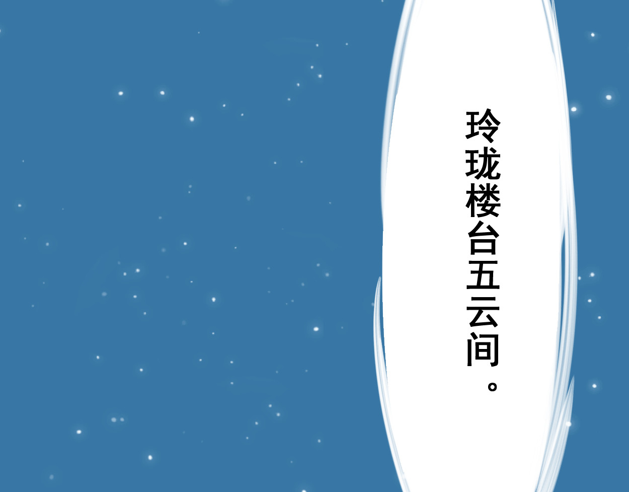 藏海雾 序章 第11页