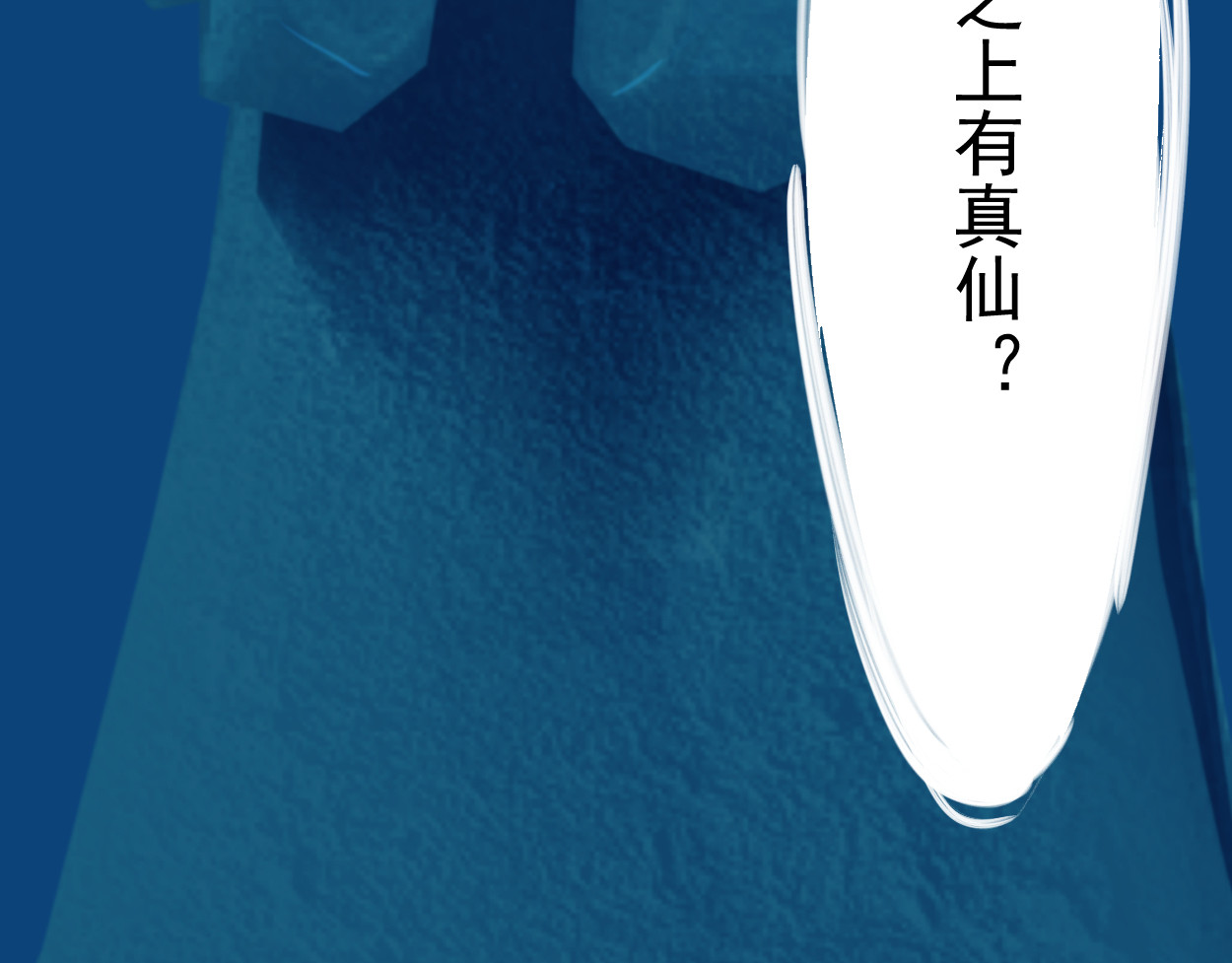 藏海雾 序章 第20页