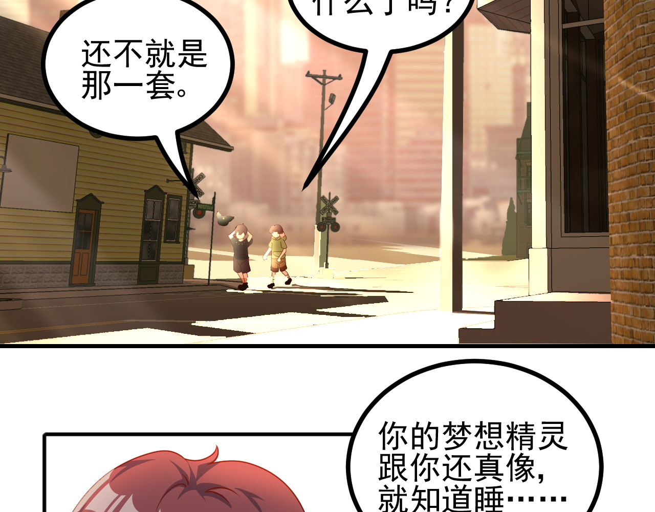 梦想精灵 同学，别搞我 第2页