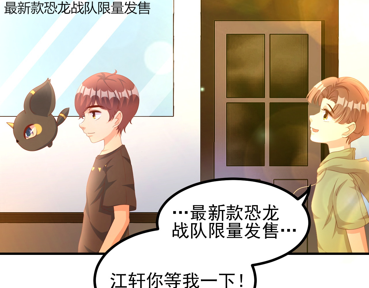 梦想精灵 同学，别搞我 第11页