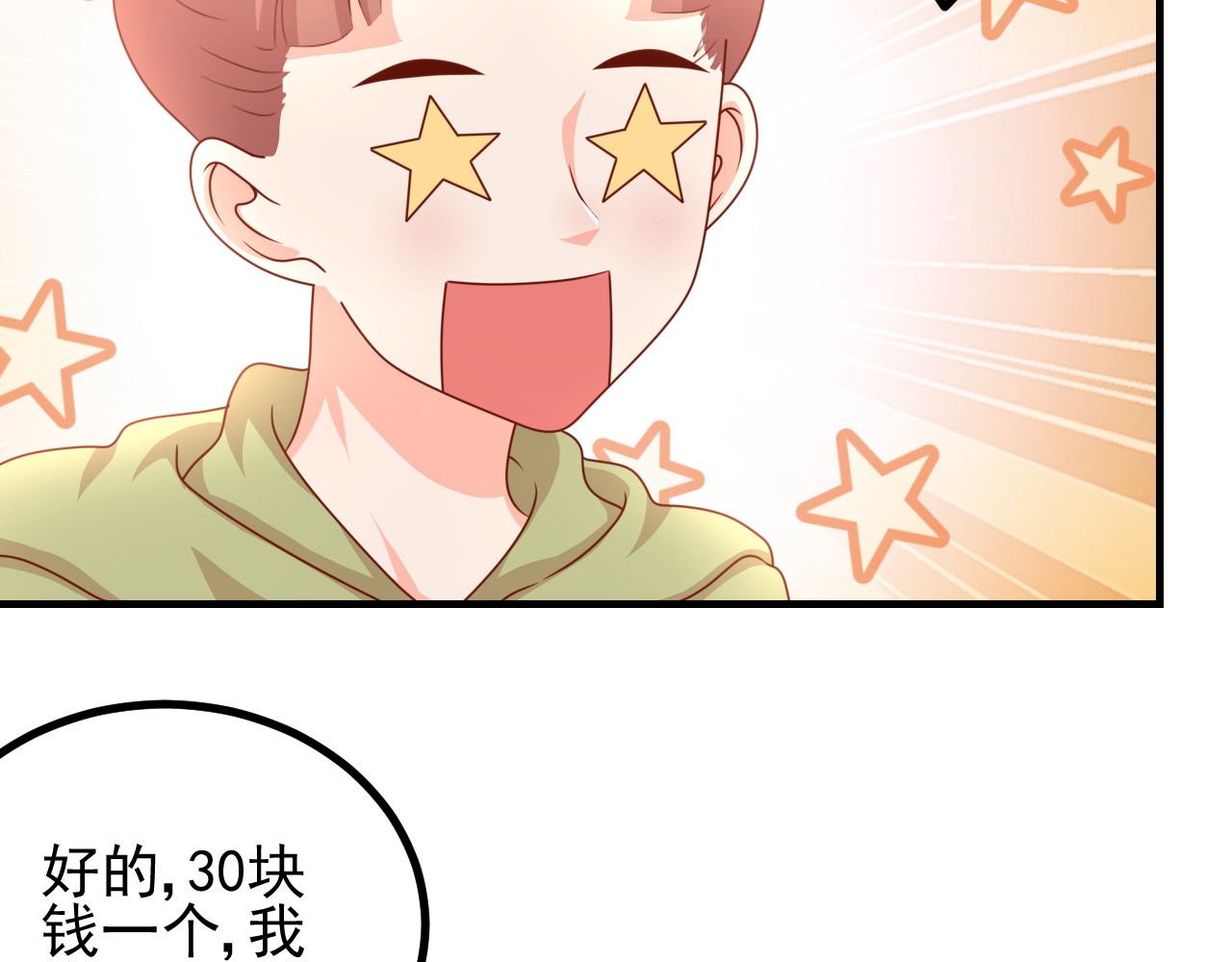 梦想精灵 同学，别搞我 第18页