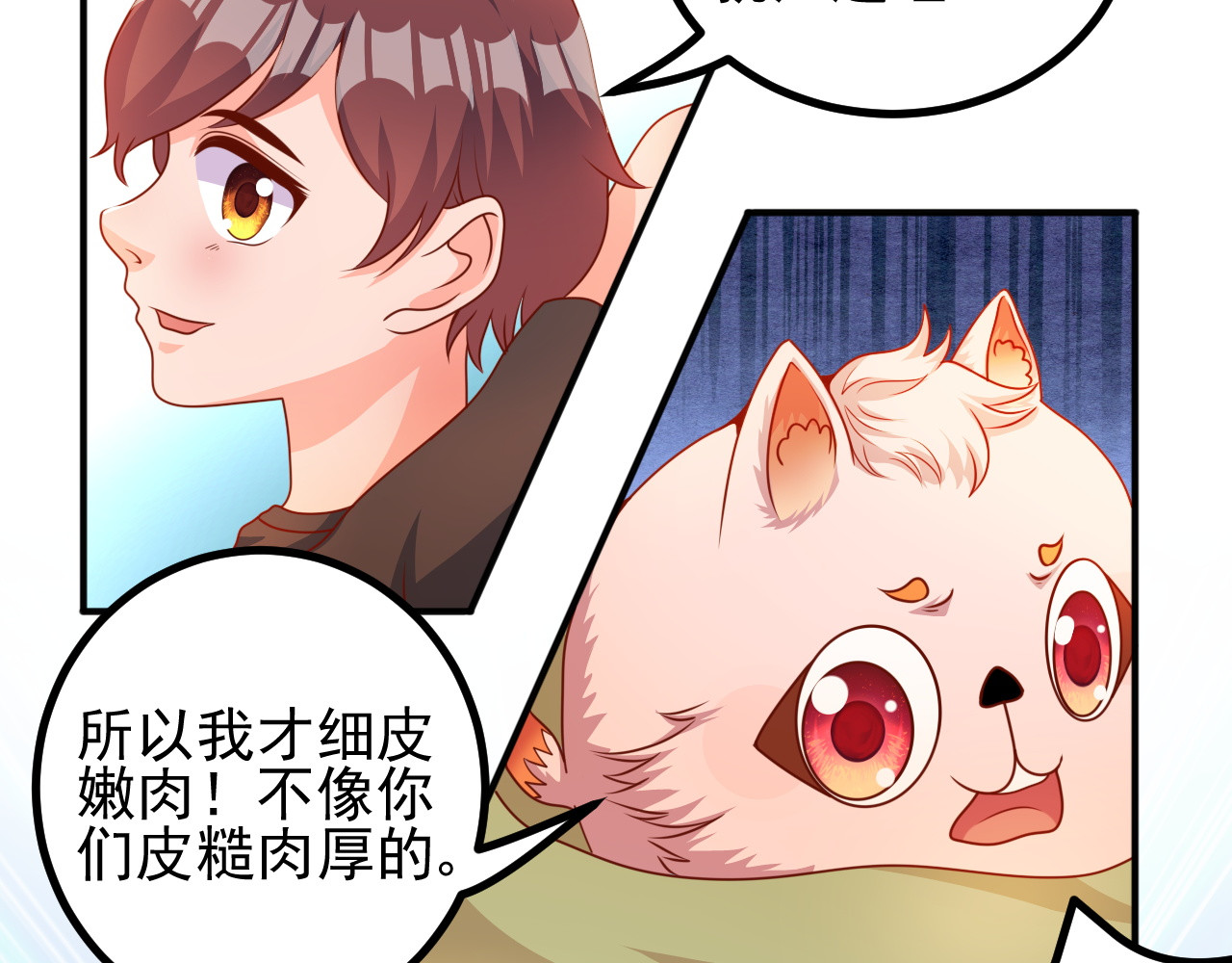 梦想精灵 同学，别搞我 第3页