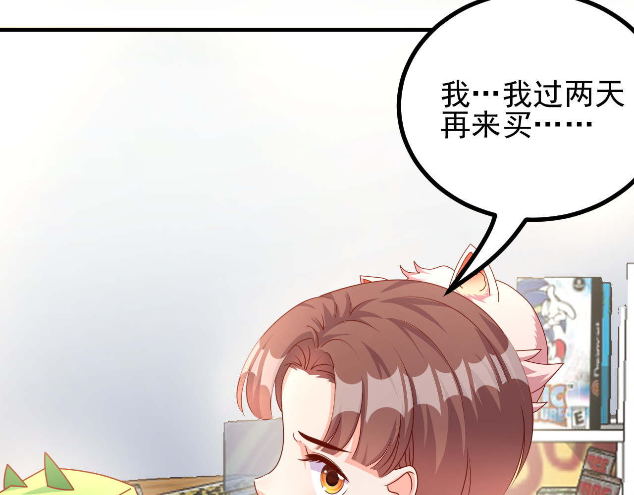梦想精灵 同学，别搞我 第21页
