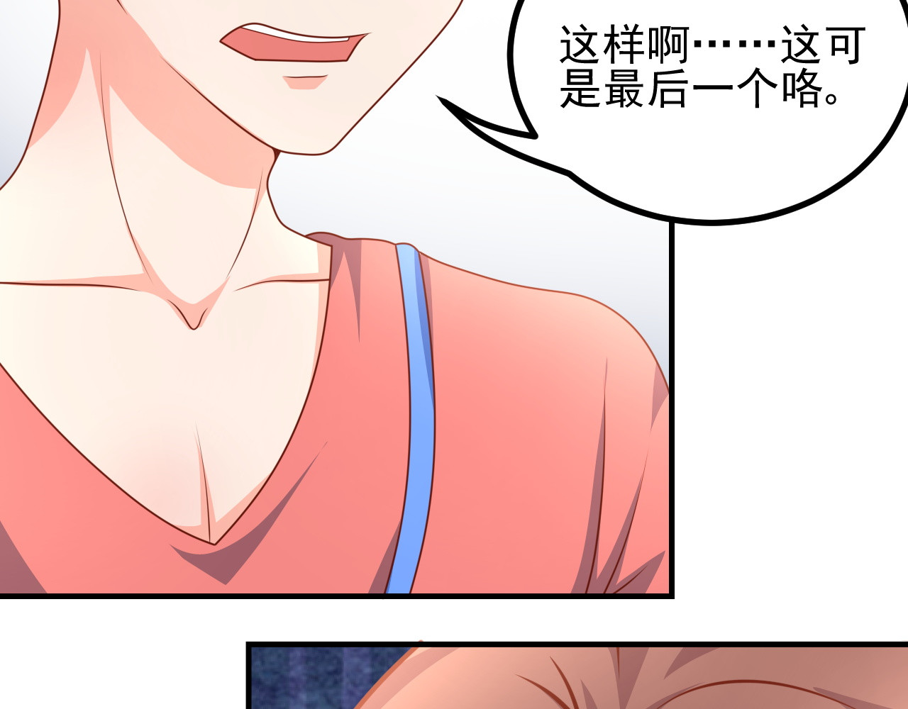 梦想精灵 同学，别搞我 第24页