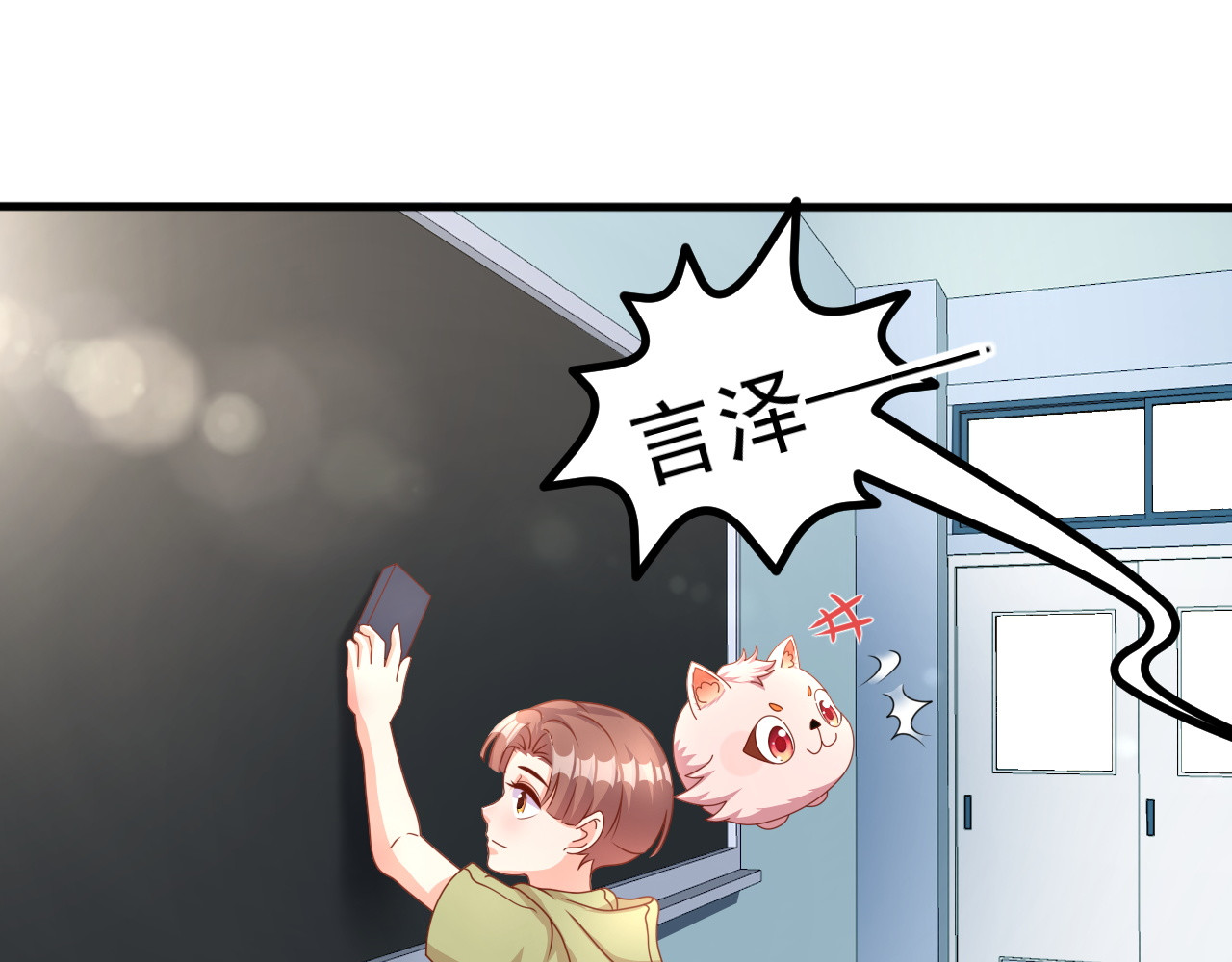 梦想精灵 同学，别搞我 第33页
