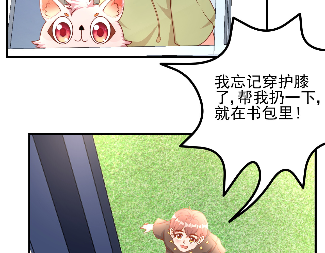 梦想精灵 同学，别搞我 第36页