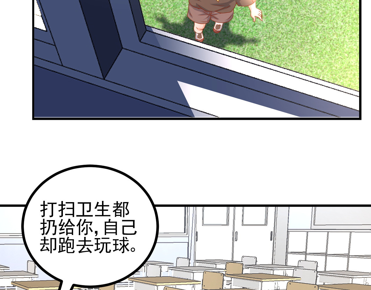 梦想精灵 同学，别搞我 第37页