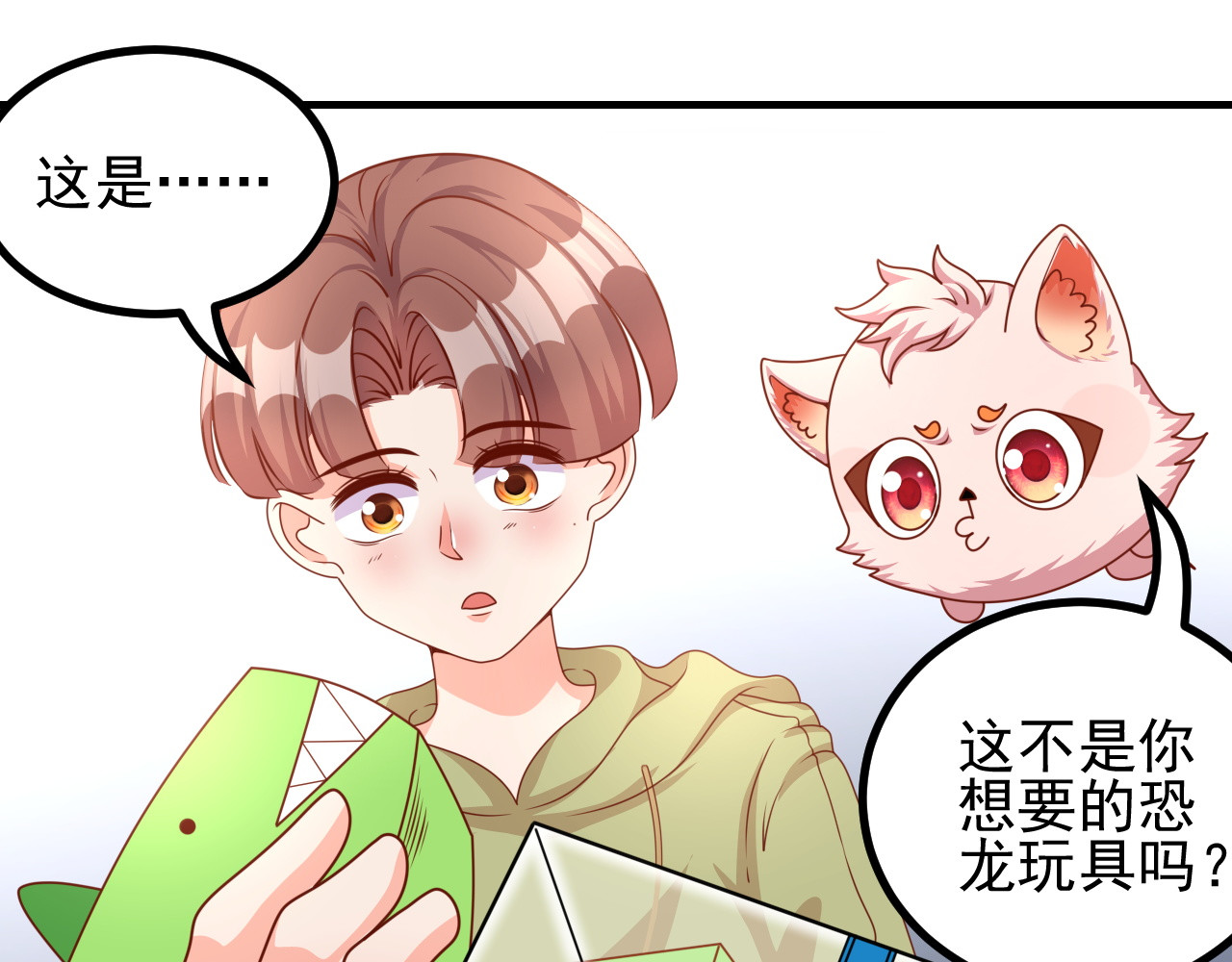 梦想精灵 同学，别搞我 第41页