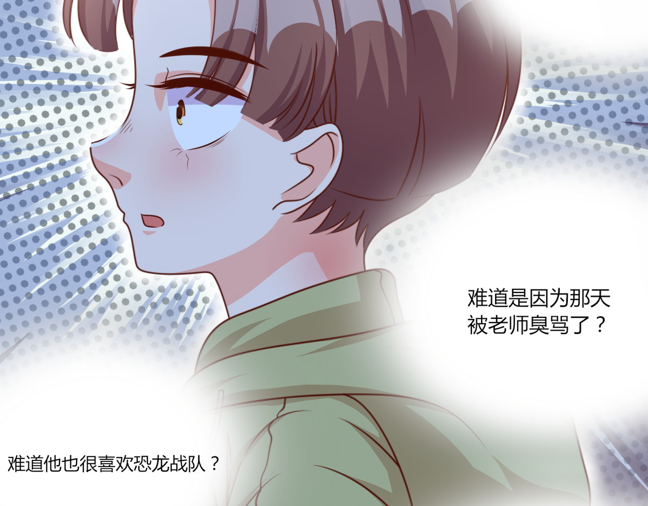 梦想精灵 同学，别搞我 第55页