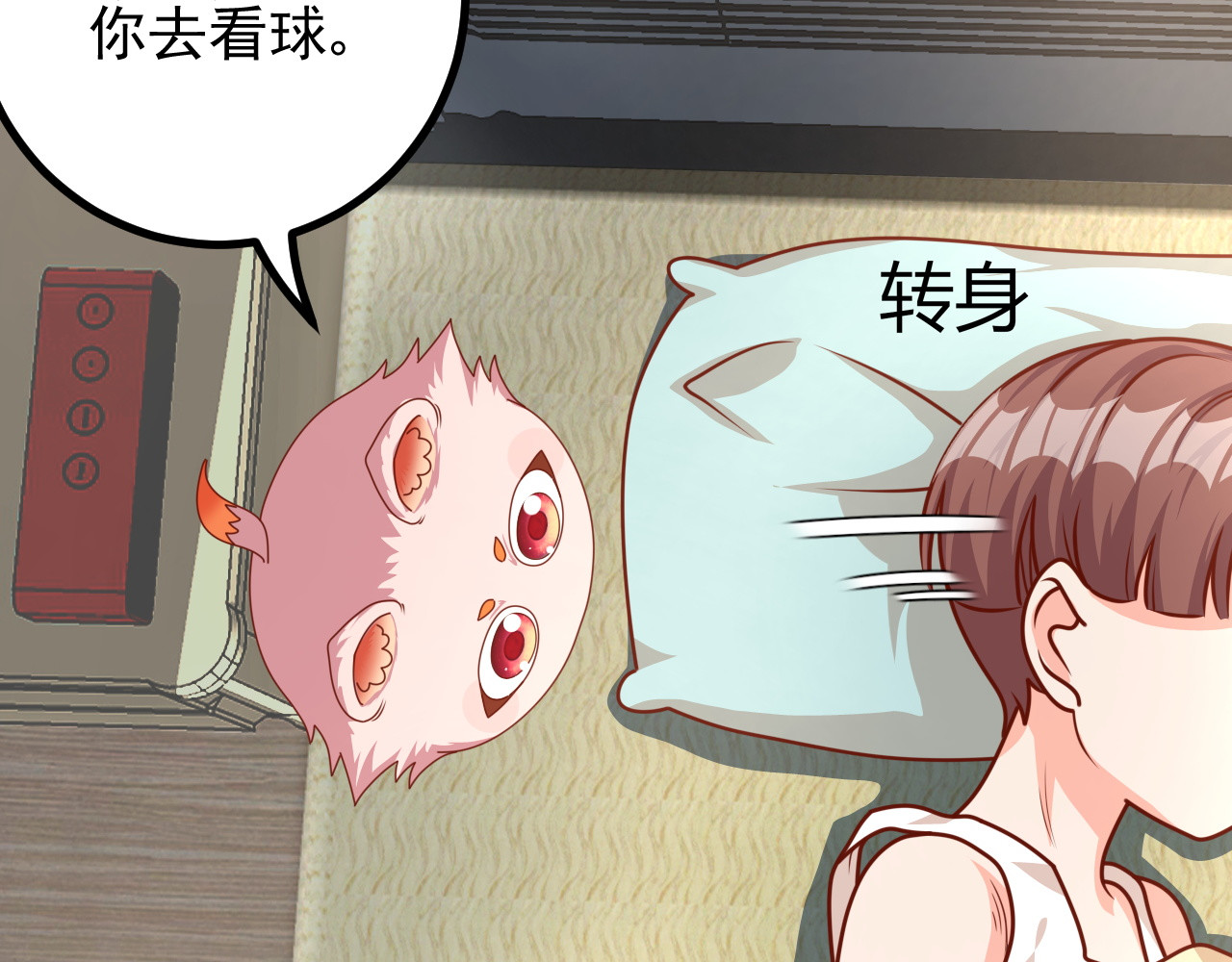 梦想精灵 同学，别搞我 第63页