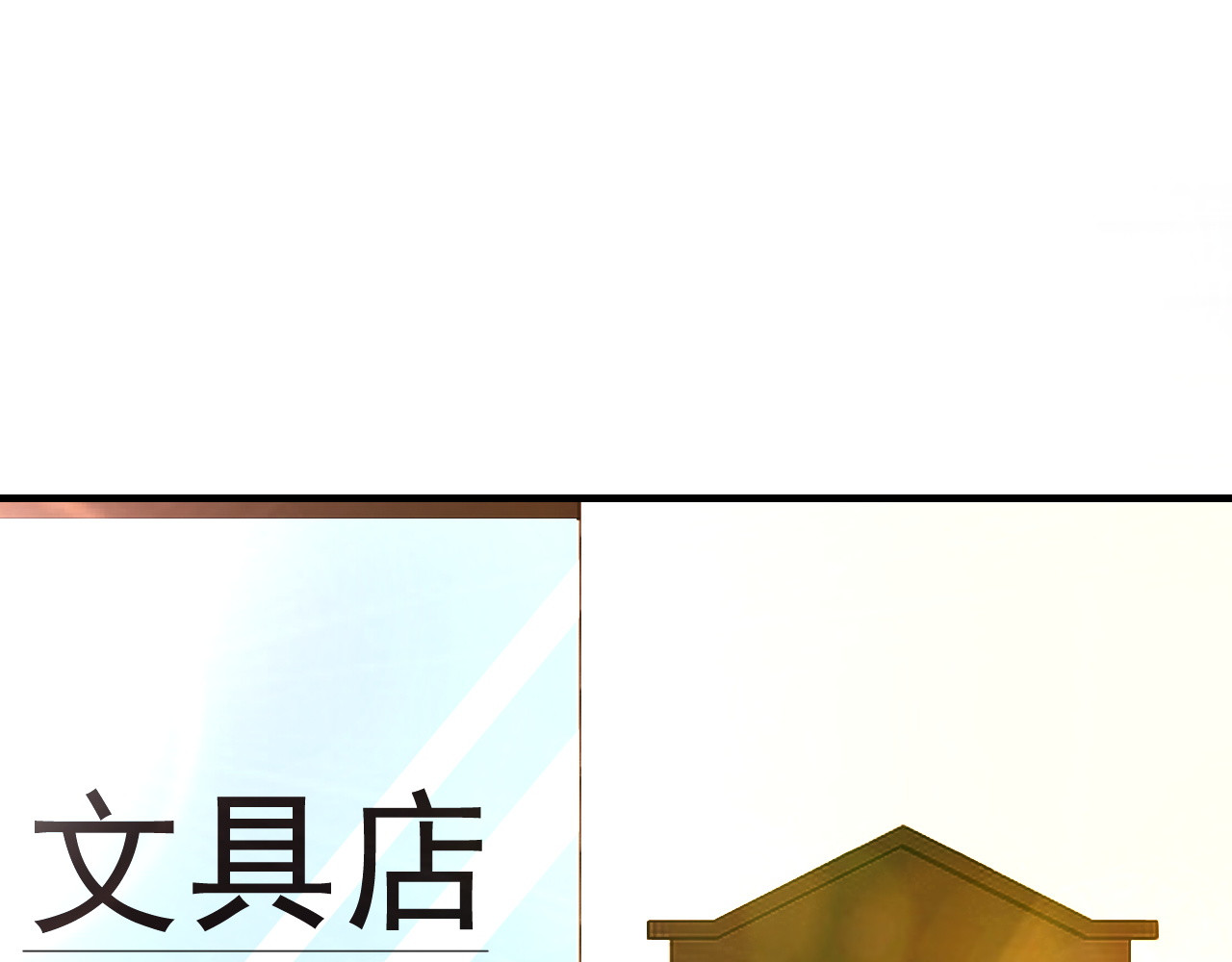 梦想精灵 同学，别搞我 第10页