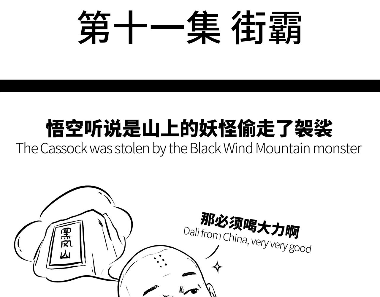 西游记事本 11-12 第2页