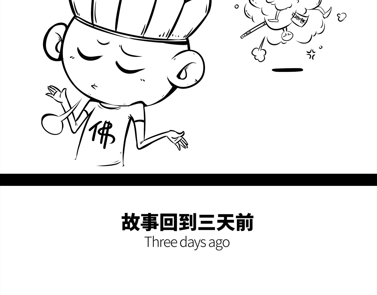 西游记事本 11-12 第17页