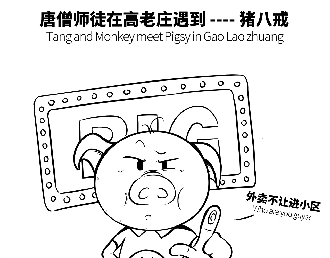 西游记事本 11-12 第19页