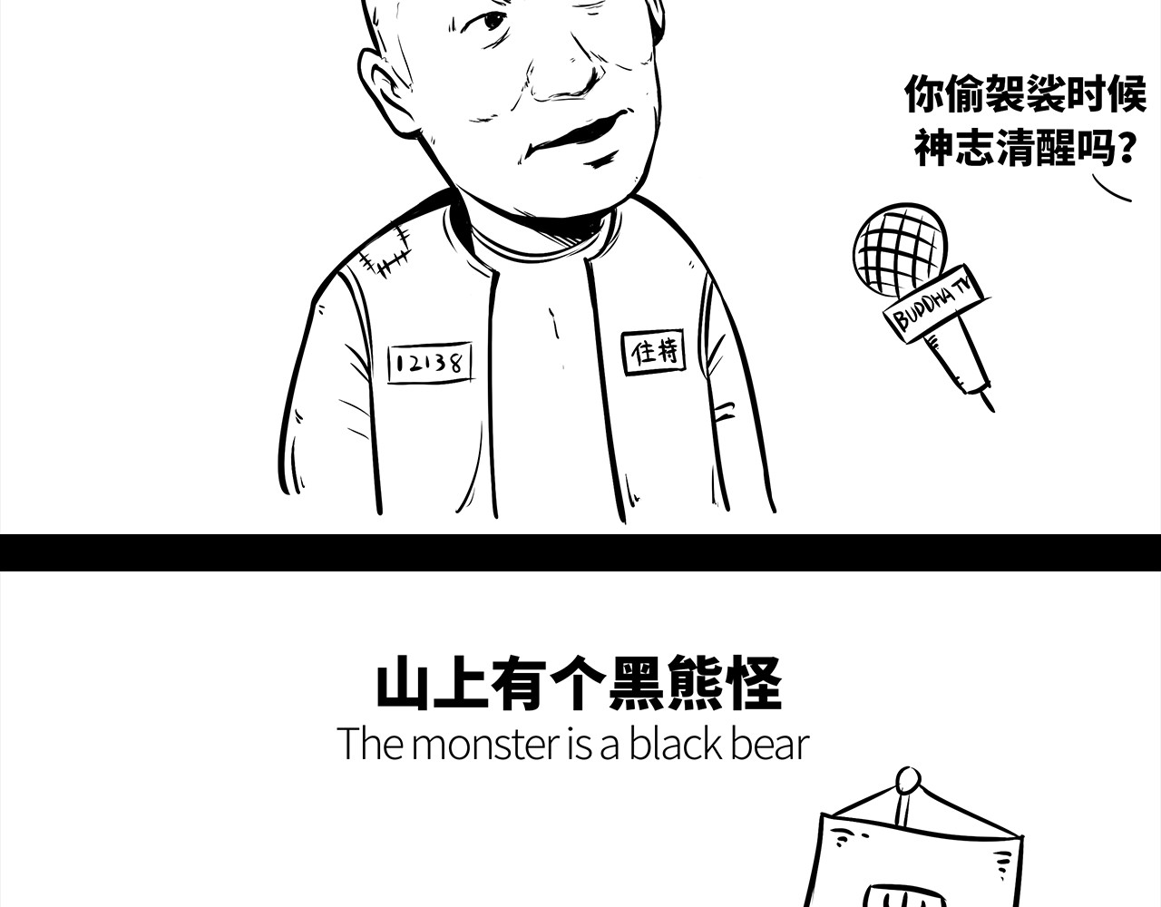 西游记事本 11-12 第3页