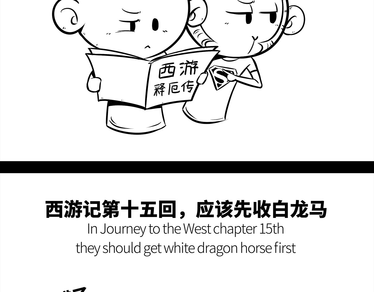 西游记事本 11-12 第21页