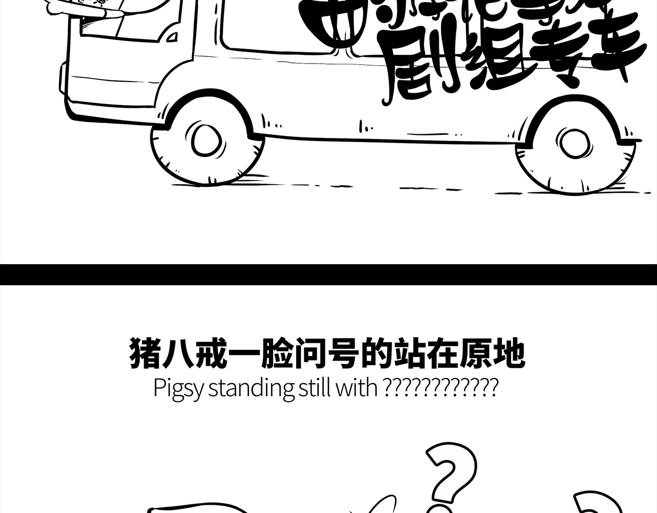 西游记事本 11-12 第25页