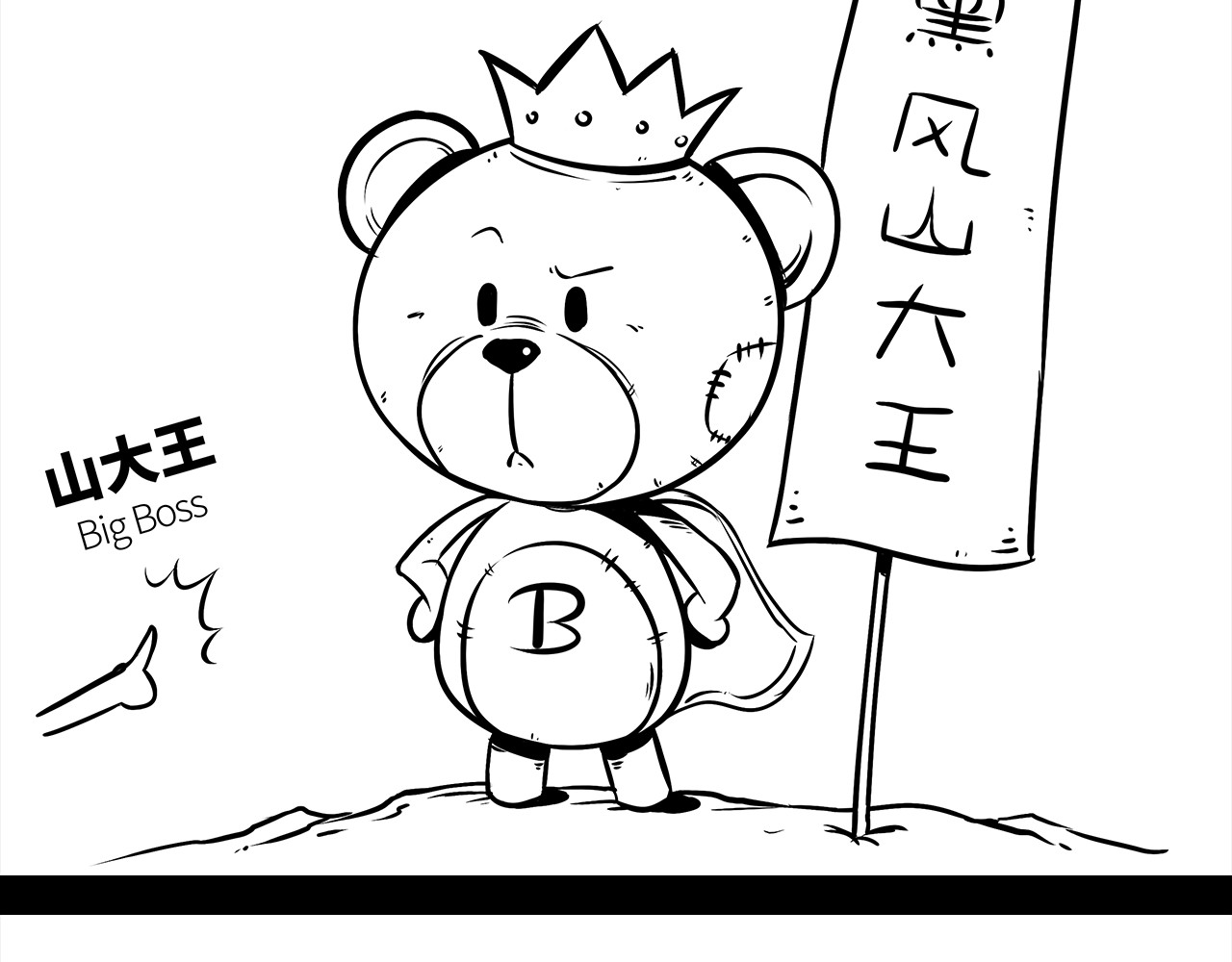 西游记事本 11-12 第4页
