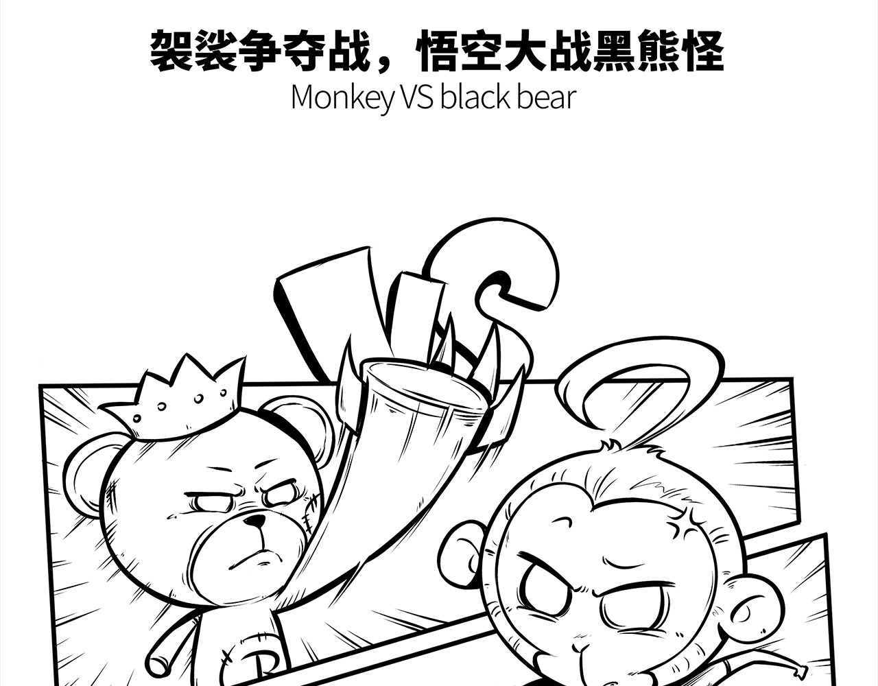 西游记事本 11-12 第5页