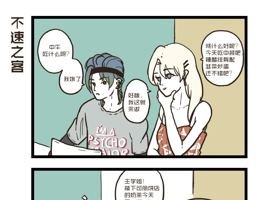 被狐系男友威胁了怎么办 第三回 单挑 第1页