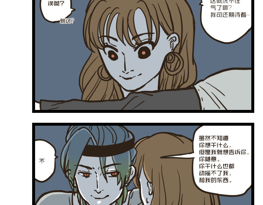 被狐系男友威胁了怎么办 第三回 单挑 第18页