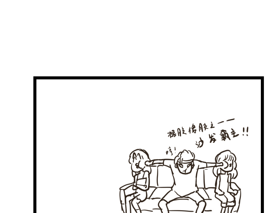被狐系男友威胁了怎么办 第三回 单挑 第23页