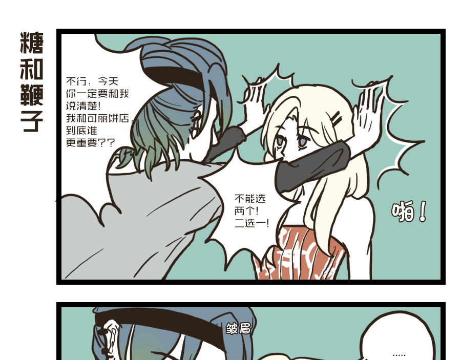 被狐系男友威胁了怎么办 第三回 单挑 第25页