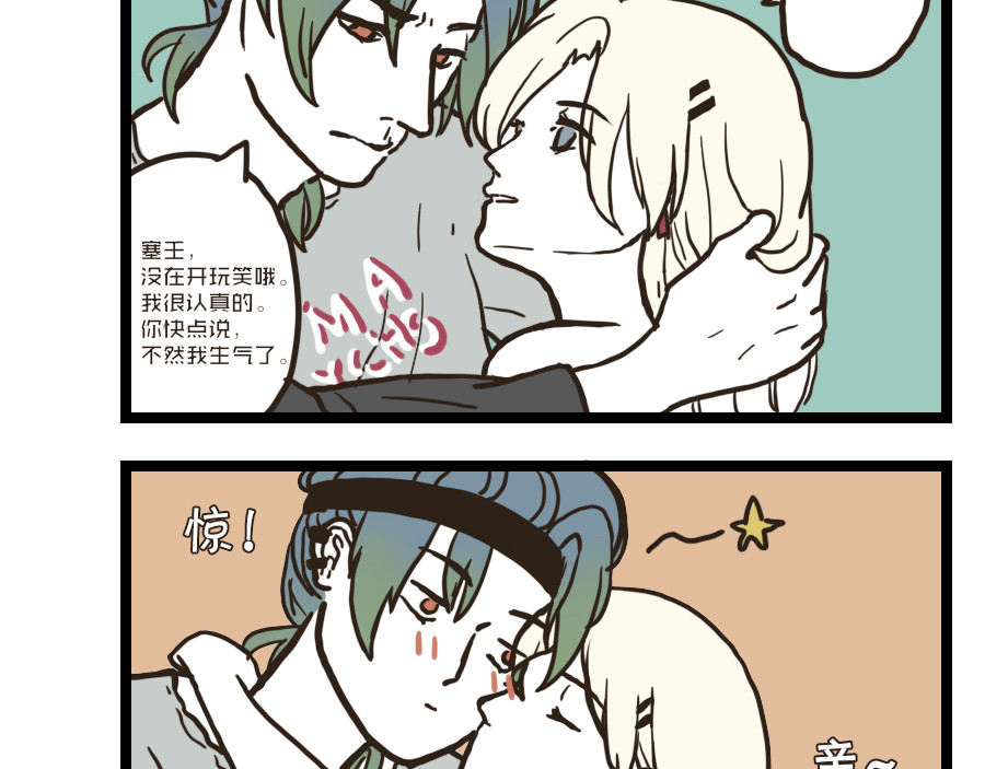 被狐系男友威胁了怎么办 第三回 单挑 第26页
