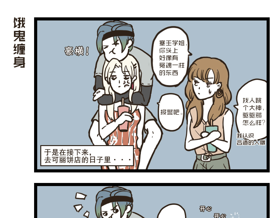 被狐系男友威胁了怎么办 第三回 单挑 第29页