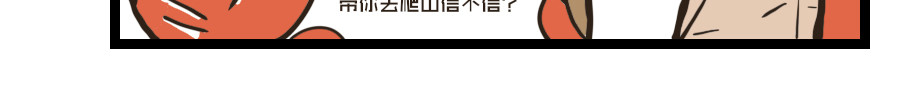 被狐系男友威胁了怎么办 第三回 单挑 第4页