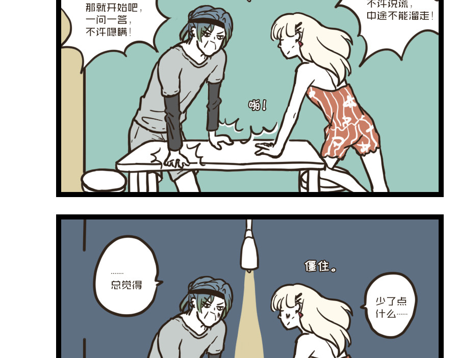 被狐系男友威胁了怎么办 第三回 单挑 第34页