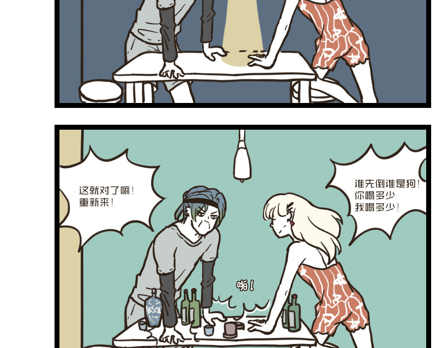 被狐系男友威胁了怎么办 第三回 单挑 第35页
