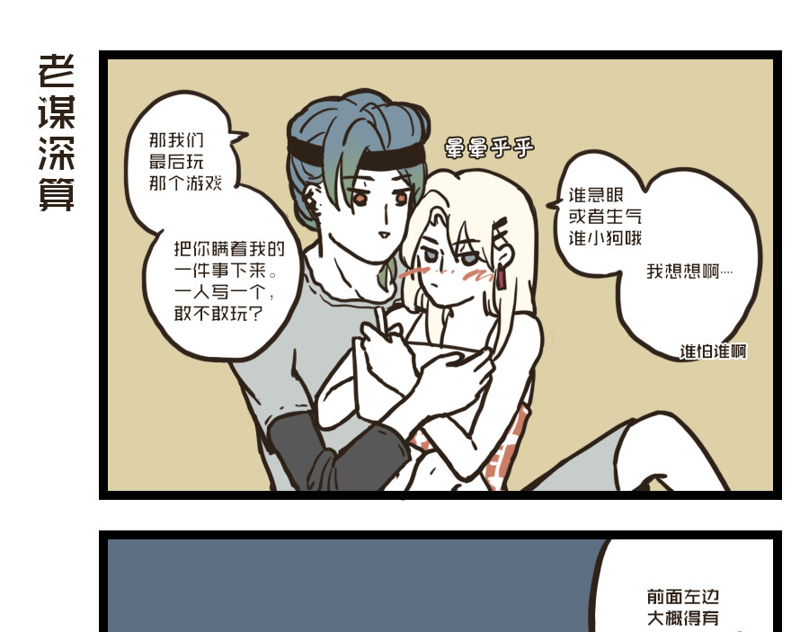 被狐系男友威胁了怎么办 第三回 单挑 第41页