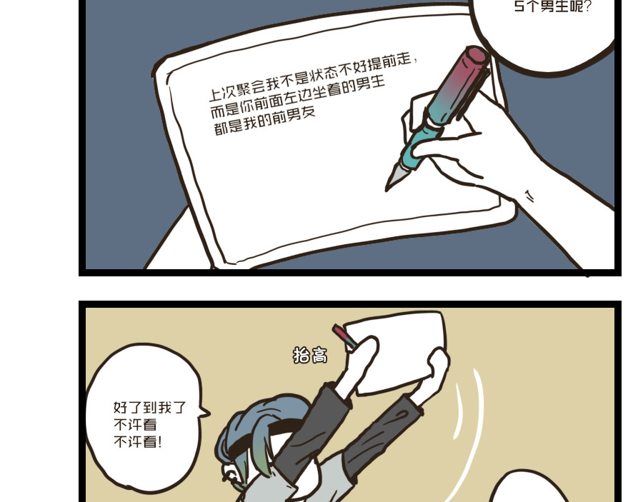 被狐系男友威胁了怎么办 第三回 单挑 第42页