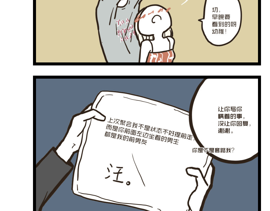 被狐系男友威胁了怎么办 第三回 单挑 第43页