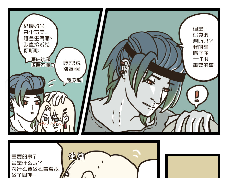 被狐系男友威胁了怎么办 第三回 单挑 第45页