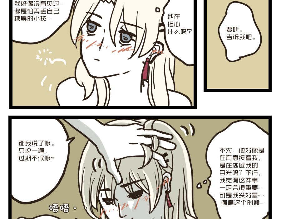 被狐系男友威胁了怎么办 第三回 单挑 第46页