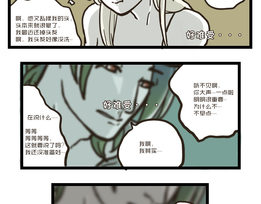 被狐系男友威胁了怎么办 第三回 单挑 第47页