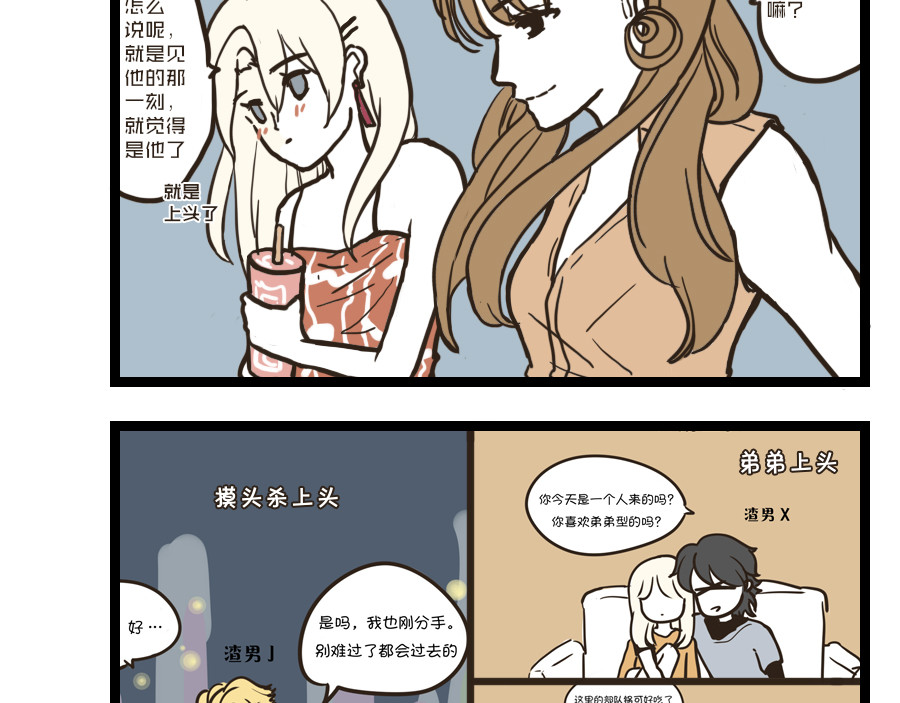 被狐系男友威胁了怎么办 第三回 单挑 第10页
