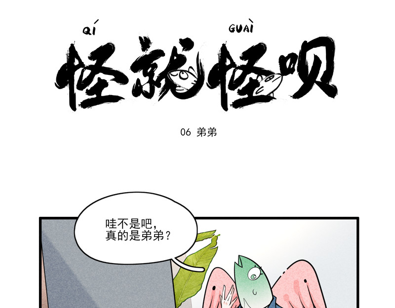 怪就怪呗 弟弟+口罩 第1页