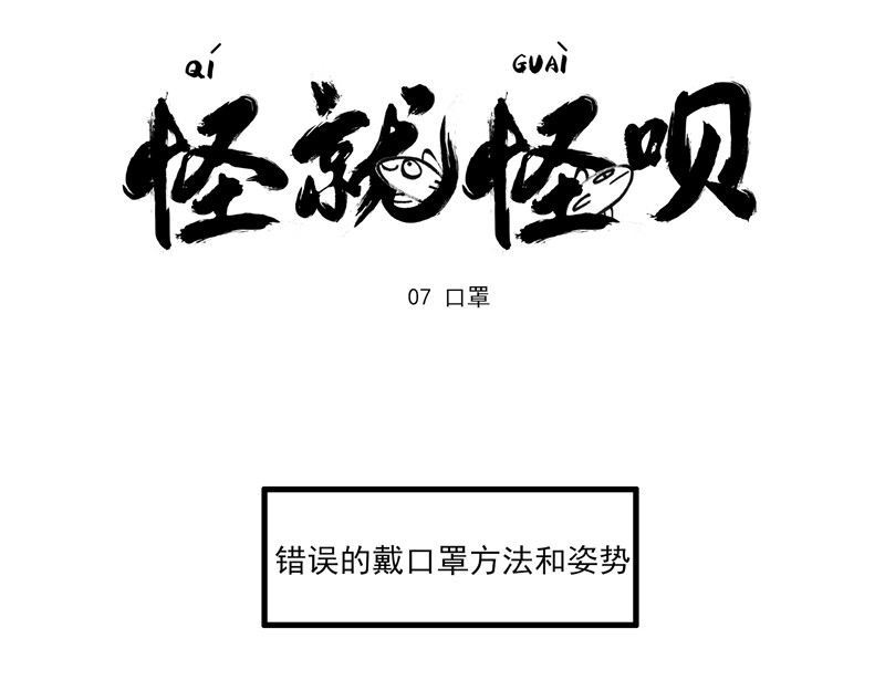 怪就怪呗 弟弟+口罩 第11页