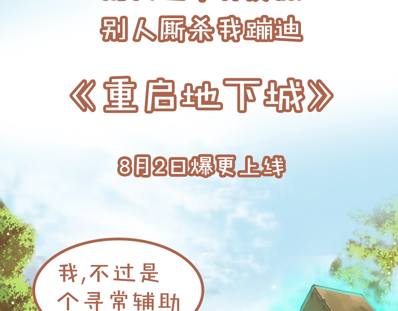 重启地下城 第2页
