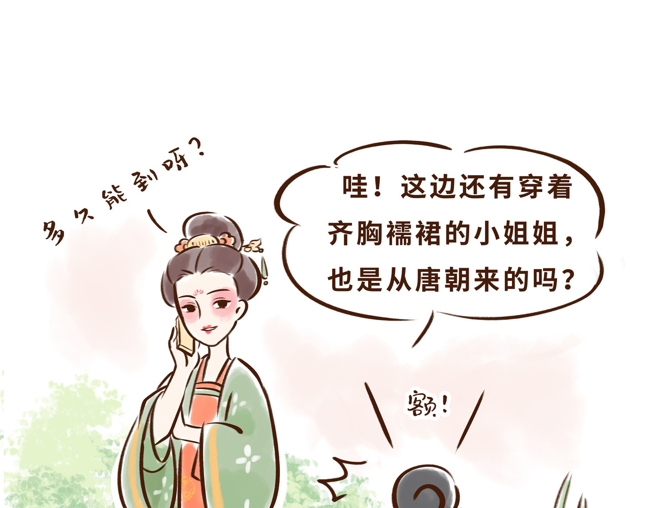 唐妞驾到 大唐女孩都是时髦精 第26页