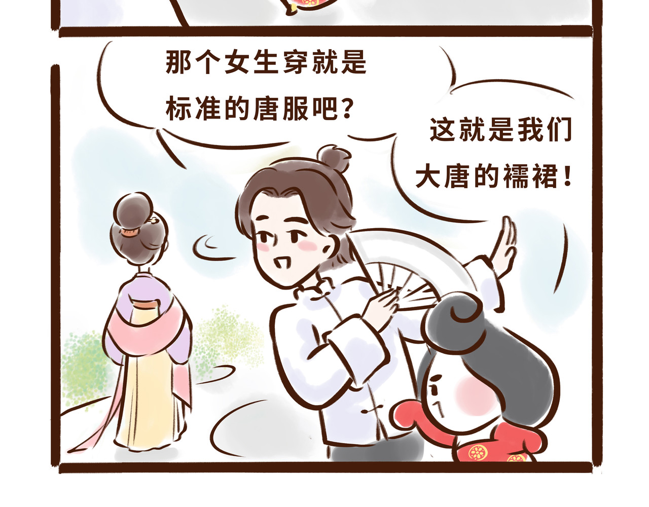 唐妞驾到 大唐女孩都是时髦精 第37页